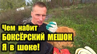 Чем набит Мешок боксёрский в магазине? / Хорошо это или плохо