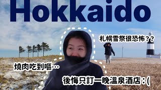 【北海道】雪季自駕遊☃️🚗…((知床➜網走➜旭川➜札幌))… 行程錯漏百出??😨又有咩所謂😎…