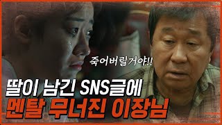 가출 후 SNS에 죽을 거라고 포스팅을 올리고 돌아오지 않는 딸. 부모님 억장 와르르 맨션.. | #구해줘2 #Diggle