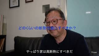 【住宅性能】バランスが大切！断熱・気密・換気の関係性と断熱性能【Q\u0026A #78】