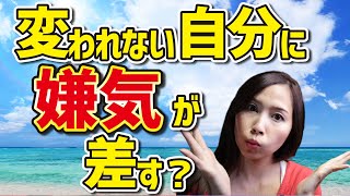 変わらない自分に嫌気が差しているあなたへ高野那々がメッセージを捧げます！《高野那々本音トーク》