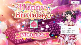 【スクスタ】矢澤にこ 誕生日ボイス(2021年)