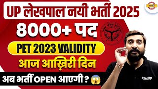 UP LEKHPAL NEW VACANCY 2025 | UPSSSC LEKHPAL NEW VACANCY 2025 | LEKHPAL NEW VACANCY 2025