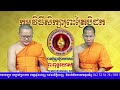 1.សុ.ភាគ២០ សម្មាទិដ្ឋិសូត្រទី ៩ សម្តែងអំពី កុសលនិងអកុសល គាន សារ៉ាត់ ស្រ៊ីន វណ្ណៈ