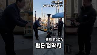 이동식무연통 난로랩터 P60A   #화목난로 #펠렛난로 #펠릿난로 #펠릿 #펠렛 #무연난로 #무연통난로