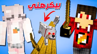 دكتور سكاي بلوك #5 - حيوان چودي الأليف !! 😢🔥