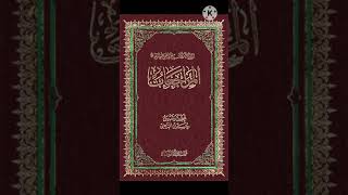 06. كتاب المراجعات - المقطع السادس