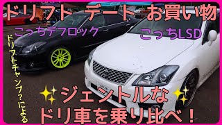 すばらしいことだらけ♪ATセダンをドリ車にして乗り比べ！ 令和のドリフト事情が一変するとかしないとか 要走2021