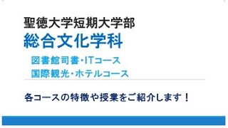 図書館司書・ＩＴ・観光の授業紹介（総合文化学科）