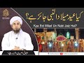 12 Rabi ul awwal manana kesa hai (bayan mufti Tariq Masood) #12rabiulawal #muftitariqmasood #islamic