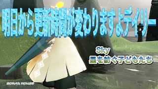 【sky】11月3日のデイリークエスト