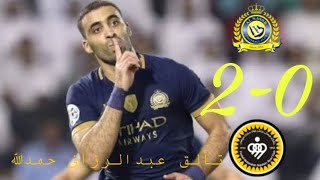 ملخص اهداف مباراة النصر السعودي وسيفهان الايراني 2-0 دوري ابطال اسيا 2020