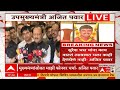 ajit pawar full pc बीड प्रकरणातील दोषींना फाशी होणार कुणाचा संबध नसेल तर...uncut pc