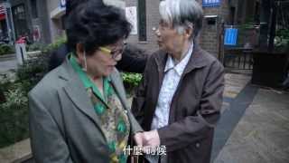 【2013 創意遊中華】姥姥的路：『姥姥的路 憶起走過』