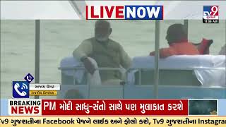 PM Modi arrives in Prayagraj to take holy dip at Sangam | Maha Kumbh 2025 | TV9Gujarati