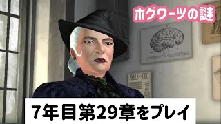 聖マンゴに忍び込むRの正体【ホグミス】7年目第29章