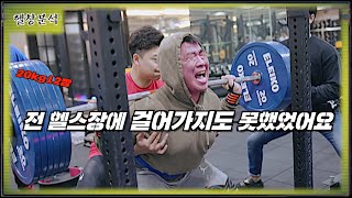 헬창분석 : 파워리프팅 동호회 상남자들 \