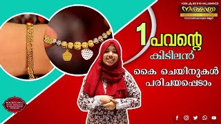 1 പവന്റെ കിടിലൻ കൈ ചെയിനുകൾ പരിചയപ്പെടാം  | Nakshathra 916 Gold and Diamonds