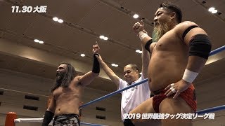 2019.11.30 全日本プロレス 大阪大会 ダイジェスト