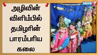 The Mayiladuthurai Sabha has been running the puppet show for three generations