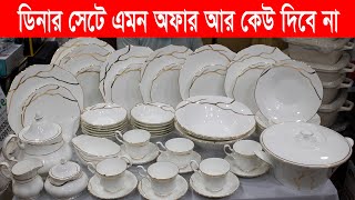 অবিশ্বাস্য অফারে ডিনার সেট | Dinner Set | Dinnerware Sets | Ceramic Dinner Set | Modern Dining Sets