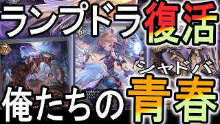 【次元混沌】アプリの混沌環境デッキが復活？！ランプドラゴンが環境に返ってくる？！