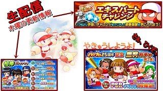 【サクスペ】たけさんのんびり生配信～パワプロ25周年第２弾とかいろいろ～