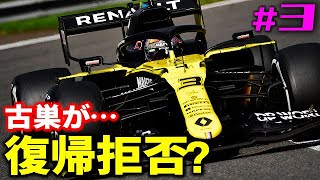 【F1 2022】マクラーレンを解雇されたリカルドを古巣ルノーが拒否で引退危機？Redbull→Renault→Mclaren→？？