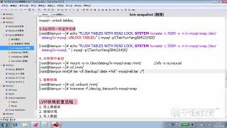 千锋Linux教程：42  MySQL物理备份 LVM快照