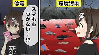 世界から電気が無くなったらどうなるのか？【アニメ】【漫画動画】