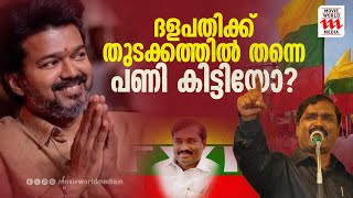 തമിഴക വെട്രി കഴകത്തിന് പേരിന്റെ പേരിൽതന്നെ പണി കിട്ടുമോ? | Actor Vijay | |Tamilaga Vettri Kazhagam