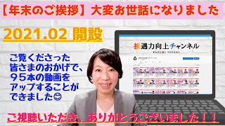 【年末のご挨拶】2021年も大変お世話になりました！！