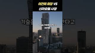 신라호텔 사장 말문을 막아버린 이건희회장의 질문