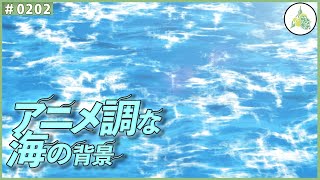 【フリー素材】アニメ調な海の背景【#0202】