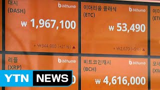 [YTN 실시간뉴스] 은행, 가상계좌 정리 움직임...가상화폐 시장 혼란 / YTN