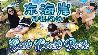 SG Vlog EP83 | 东海岸公园海边 野餐 游泳记 East Coast Park \u0026 Beach Picnic Swimming | Singapore vlog