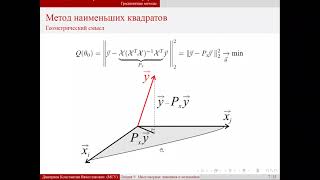 Лекция 7. Многомерная линейная и нелинейная регрессия. Градиентные методы