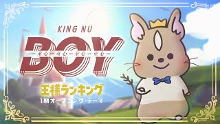 王様ランキング主題歌『BOY』歌ってみた【碧波めい】