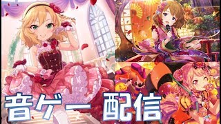 【音ゲー配信 #20】ガルパイベント駆け込み【デレステ/ミリシタ/バンドリ】