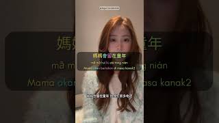 是媽媽是女兒 (shi ma ma shi nu er)/ It's mom and daughter || Cover 聂可以 || Curley Gao 希林娜依高 x 黄绮珊