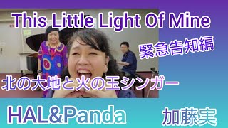 【This Little Light of Mine】No.74