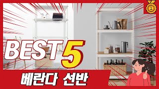 최근 불티나게 판매된 접이식 베란다 선반 추천 TOP5