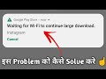 How to solve 'Waiting for Wi Fi to continue large download' problem | play store waiting for wifi