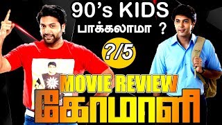 COMALI - Movie Review | 90's Kids பாக்கலாமா ? | Trendswood Tv