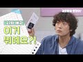 [27화 예고] 이거 뭐예요?! [결혼하자 맹꽁아!/My Merry Marriage] | KBS 방송