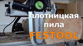 Плотницкая пила Festool SSU 200