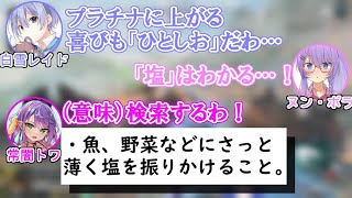 母国語「ひとしお」に不安を覚える白雪レイドwith常闇トワ/ヌン・ボラ【にじさんじホロライブ切り抜き】