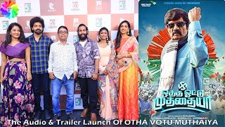 கவுடாமணியை புகழ்ந்து தள்ளிய பாக்யராஜ் | The Audio \u0026 Trailer Launch of oththa votu muthaiya.