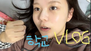 (자발적...)아싸 복학생의 학교 vlog ⊂((・⊥・))⊃