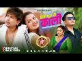 Timi Phula Hau Kali - Mousam Gurung • Purnakala  B.c • New Nepali Song • Durgesh Thapa • Supriya